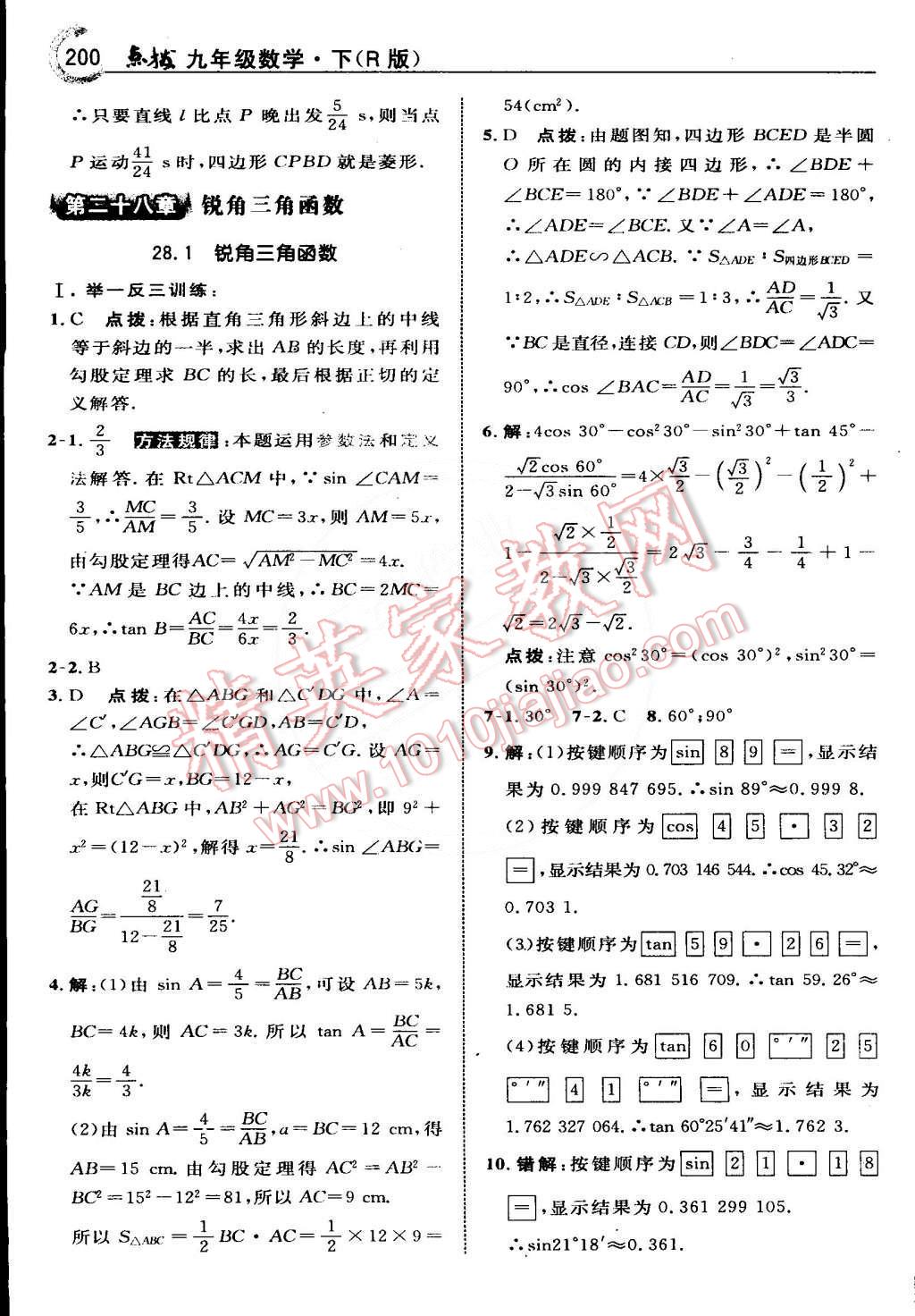 2015年特高級教師點撥九年級數(shù)學下冊人教版 第25頁