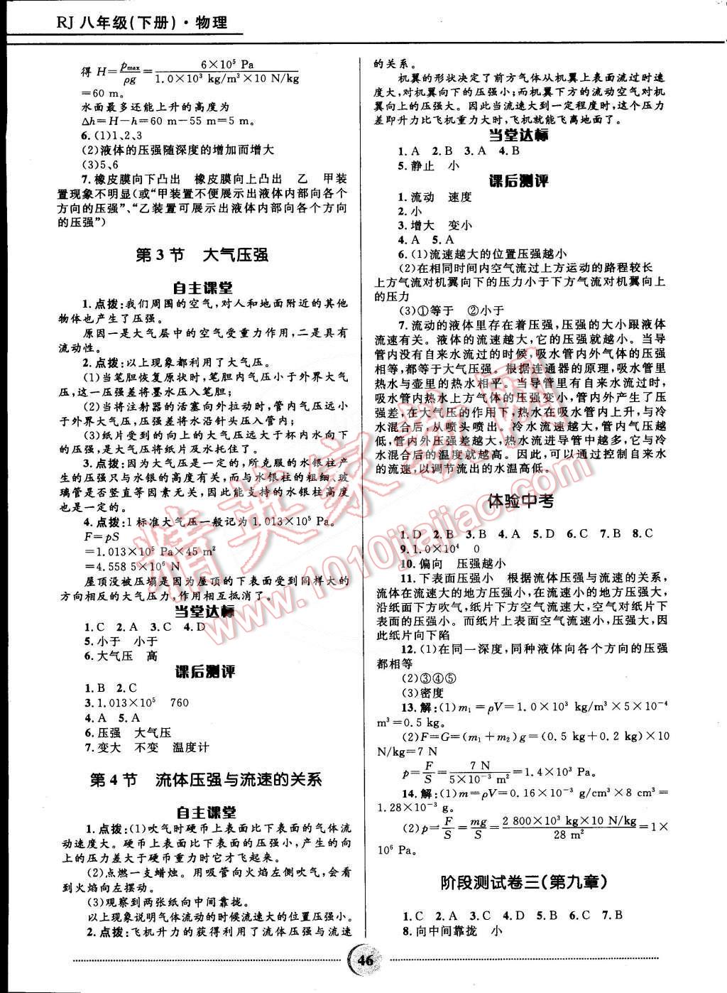 2015年夺冠百分百初中精讲精练八年级物理下册人教版 第6页