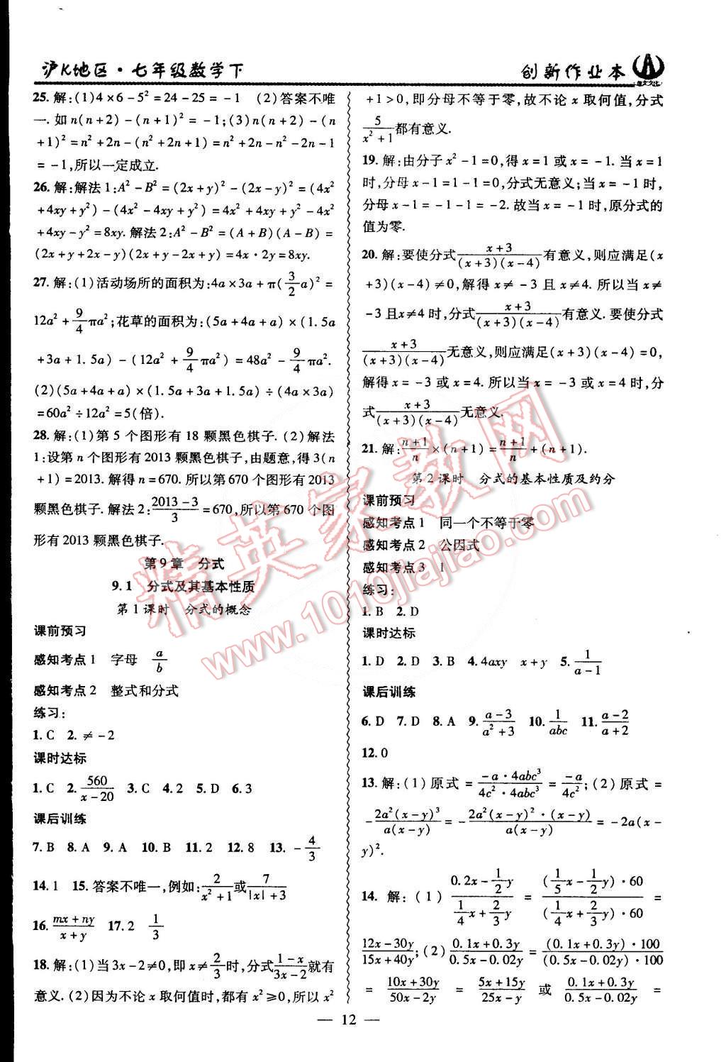 2015年創(chuàng)新課堂創(chuàng)新作業(yè)本七年級(jí)數(shù)學(xué)下冊(cè)滬科版 第36頁(yè)