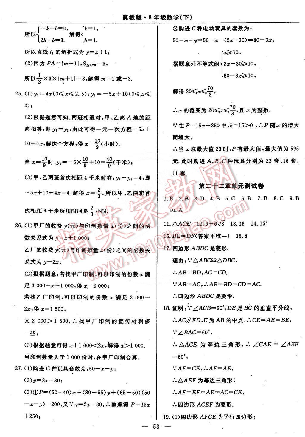 2015年教材精析精練高效通八年級(jí)數(shù)學(xué)下冊(cè)冀教版 第32頁