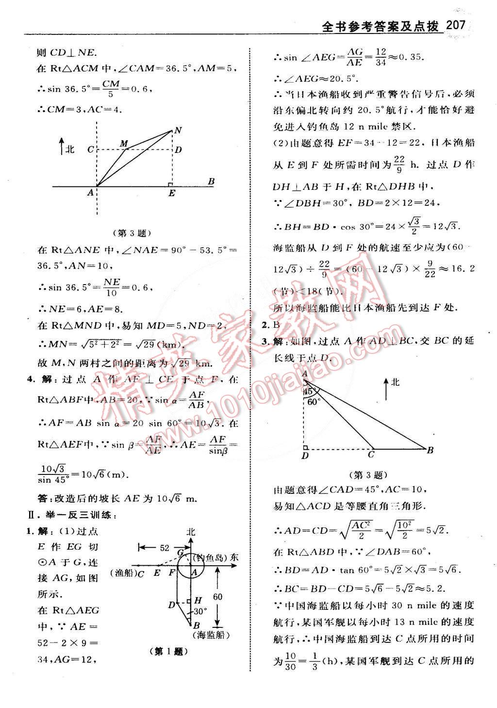 2015年特高級教師點(diǎn)撥九年級數(shù)學(xué)下冊人教版 第39頁