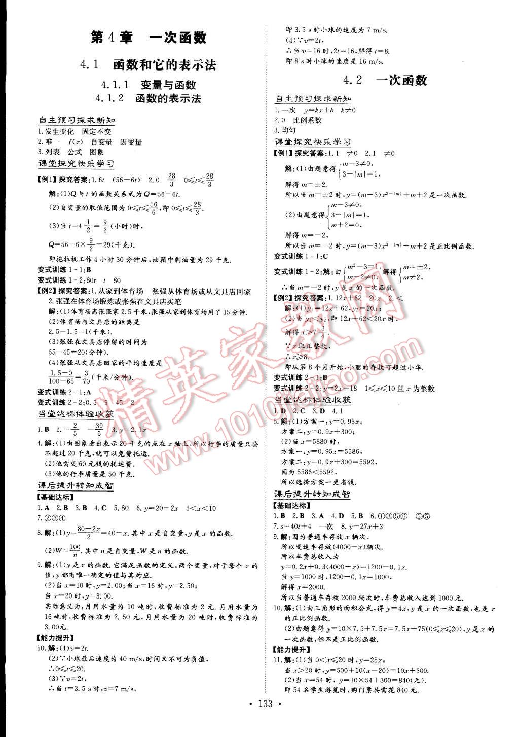 2015年初中同步学习导与练导学探究案八年级数学下册西师大版 第15页