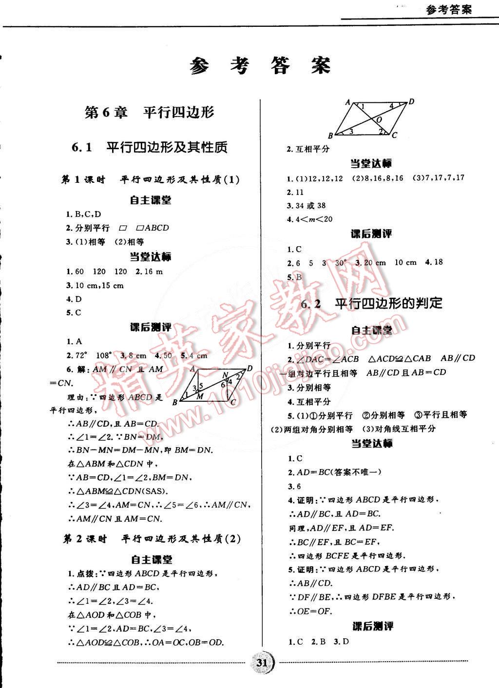 2015年夺冠百分百初中精讲精练八年级数学下册青岛版 第1页