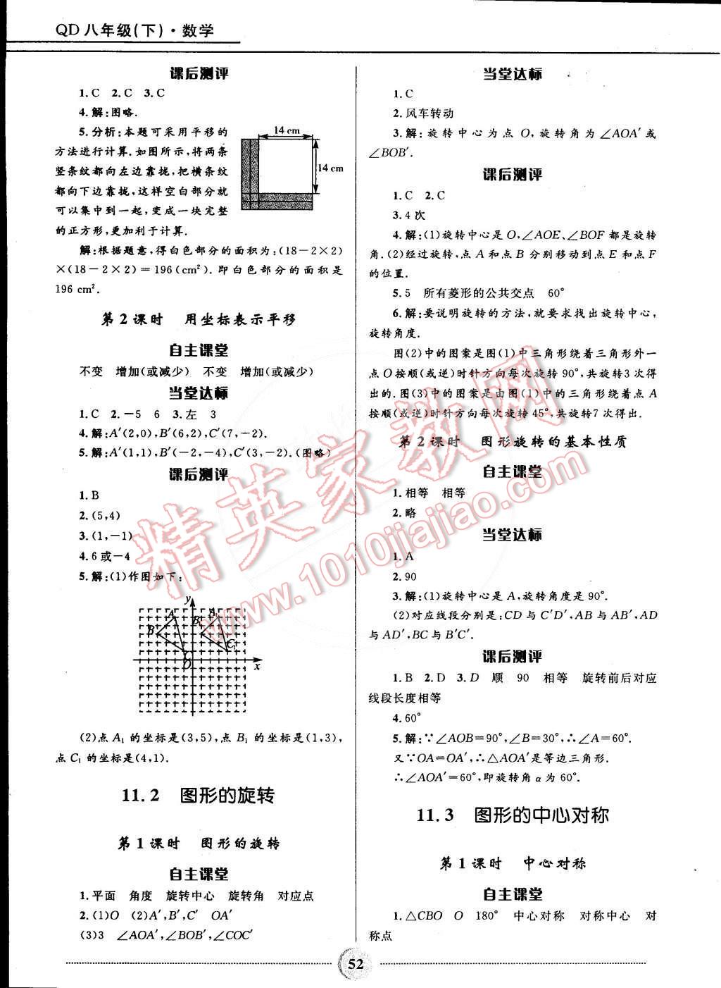 2015年奪冠百分百初中精講精練八年級數(shù)學(xué)下冊青島版 第22頁