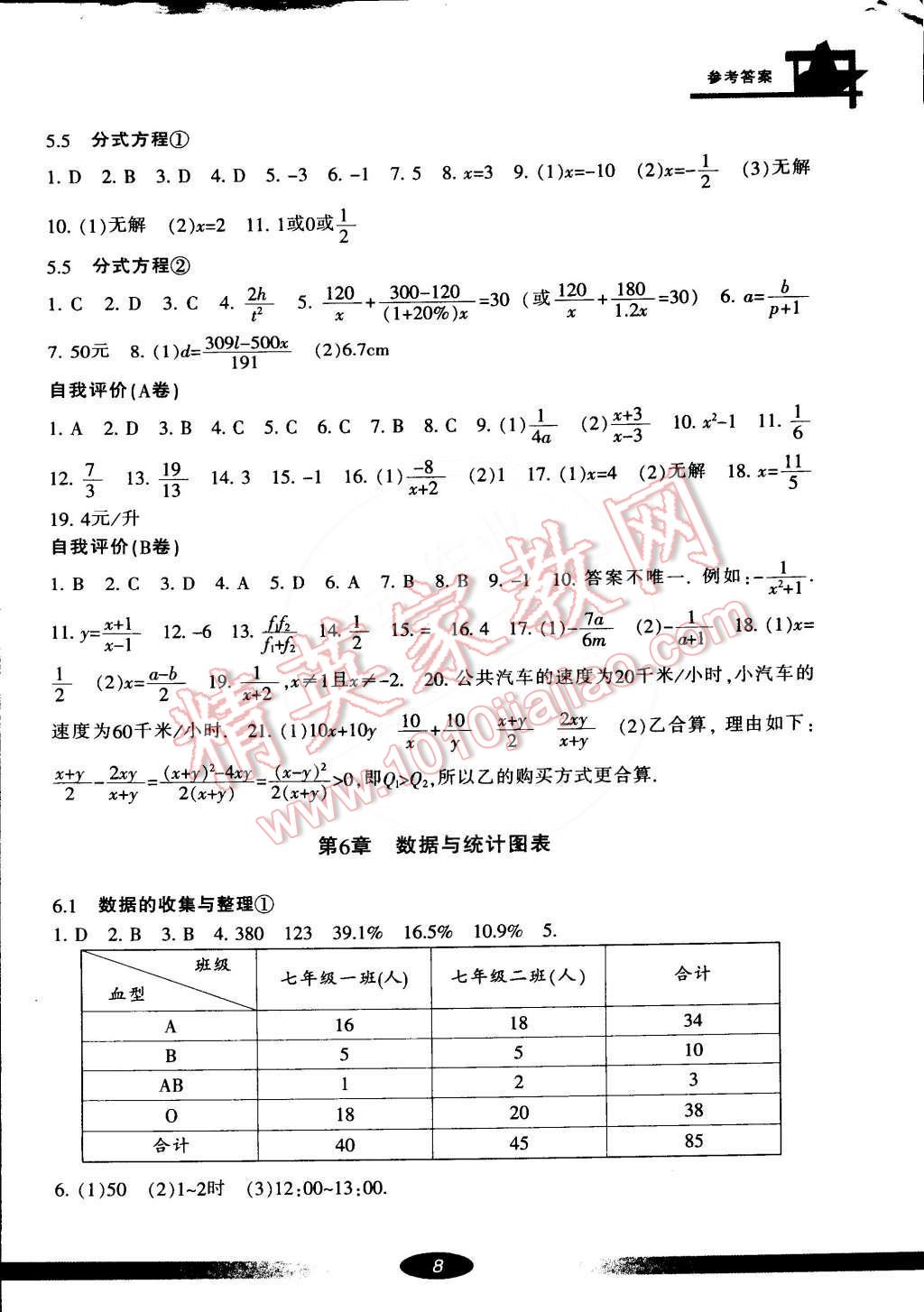 2015年新課標學習方法指導叢書七年級數(shù)學下冊浙教版 第8頁