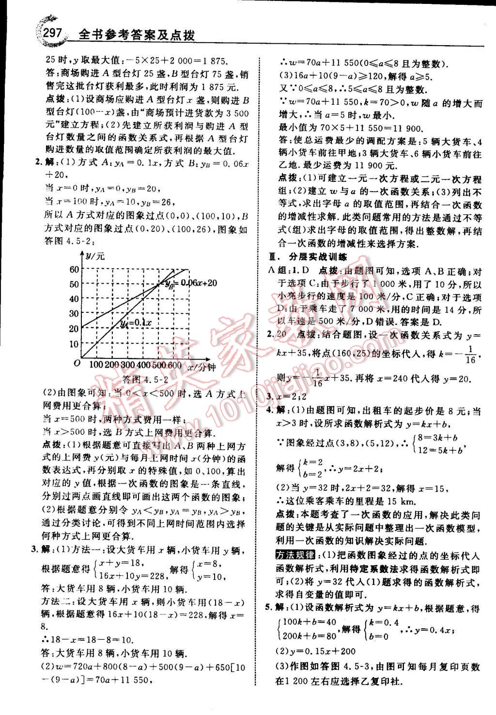 2015年特高級(jí)教師點(diǎn)撥八年級(jí)數(shù)學(xué)下冊(cè)湘教版 第71頁(yè)