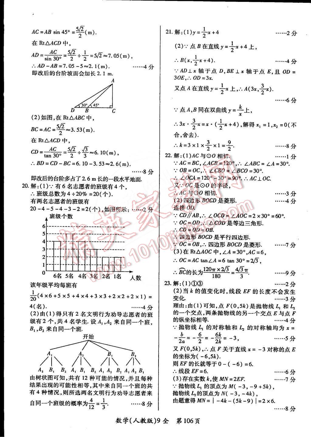 2014年单元检测创新评价九年级数学全一册人教版 第16页