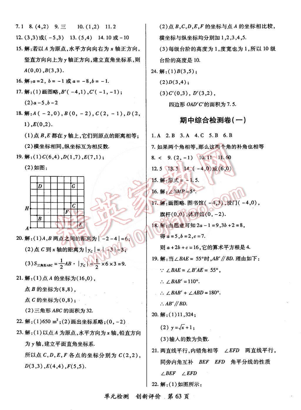 2015年新評價單元檢測創(chuàng)新評價七年級數(shù)學(xué)下冊人教版 第3頁