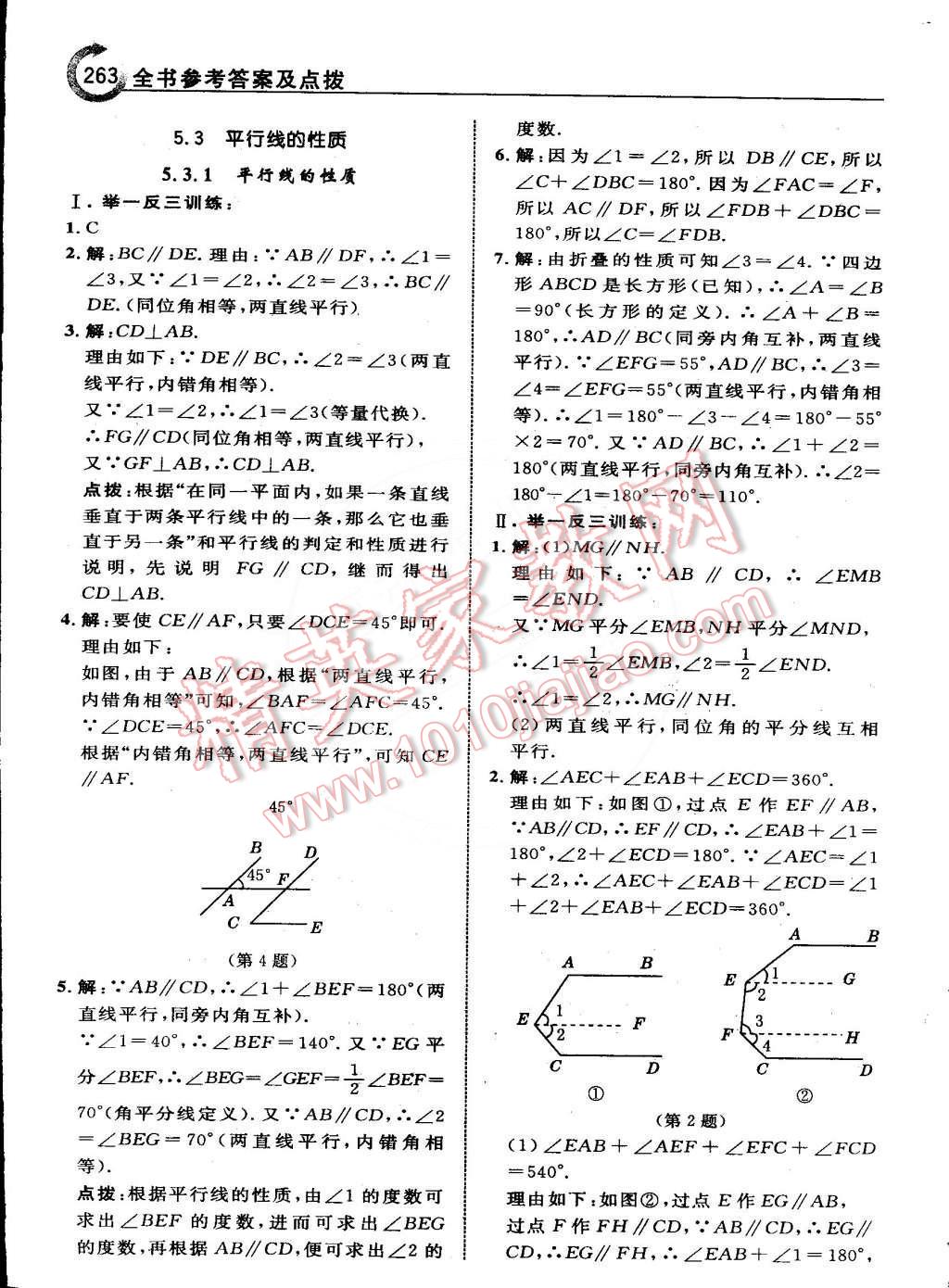 2015年特高级教师点拨七年级数学下册人教版 第9页