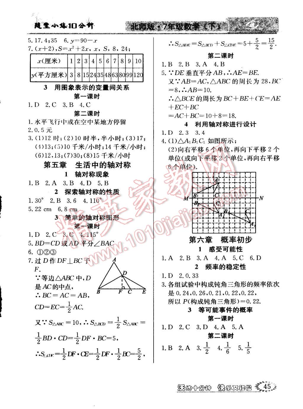 2015年教材精析精練高效通七年級數(shù)學(xué)下冊北師大版 第4頁