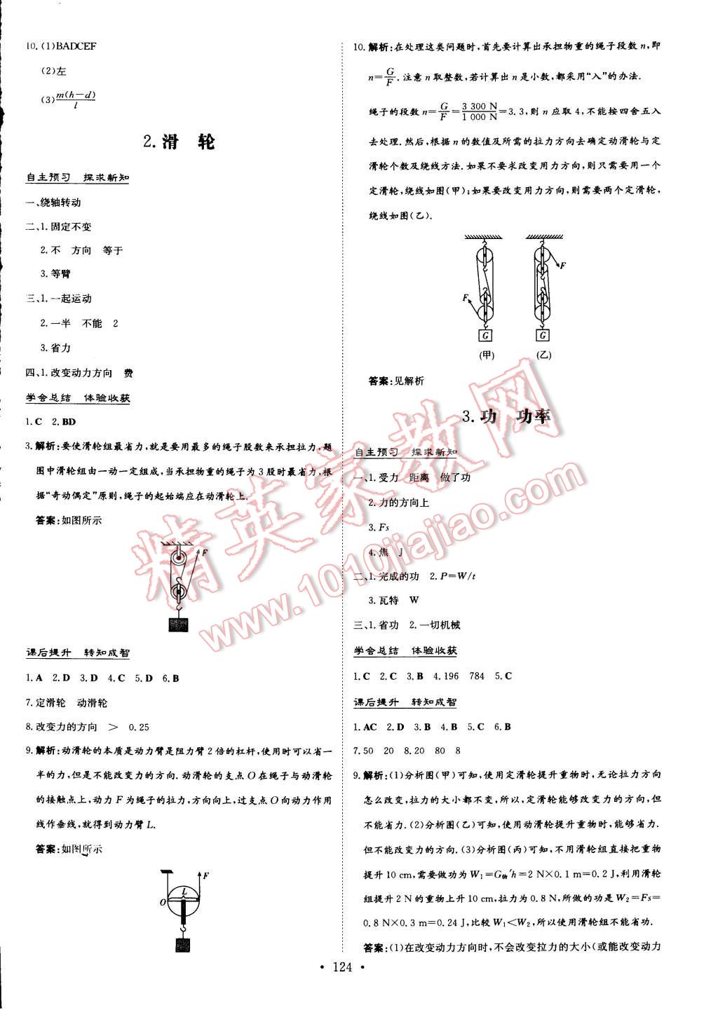 2015年初中同步學(xué)習(xí)導(dǎo)與練導(dǎo)學(xué)探究案八年級物理下冊教科版 第10頁