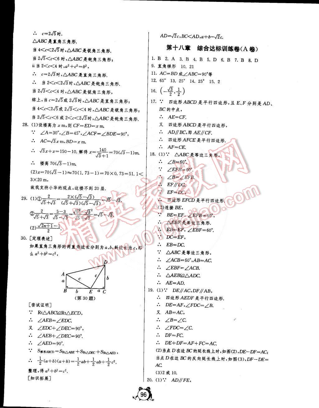 2015年單元雙測全程提優(yōu)測評卷八年級數(shù)學(xué)下冊人教版 第4頁