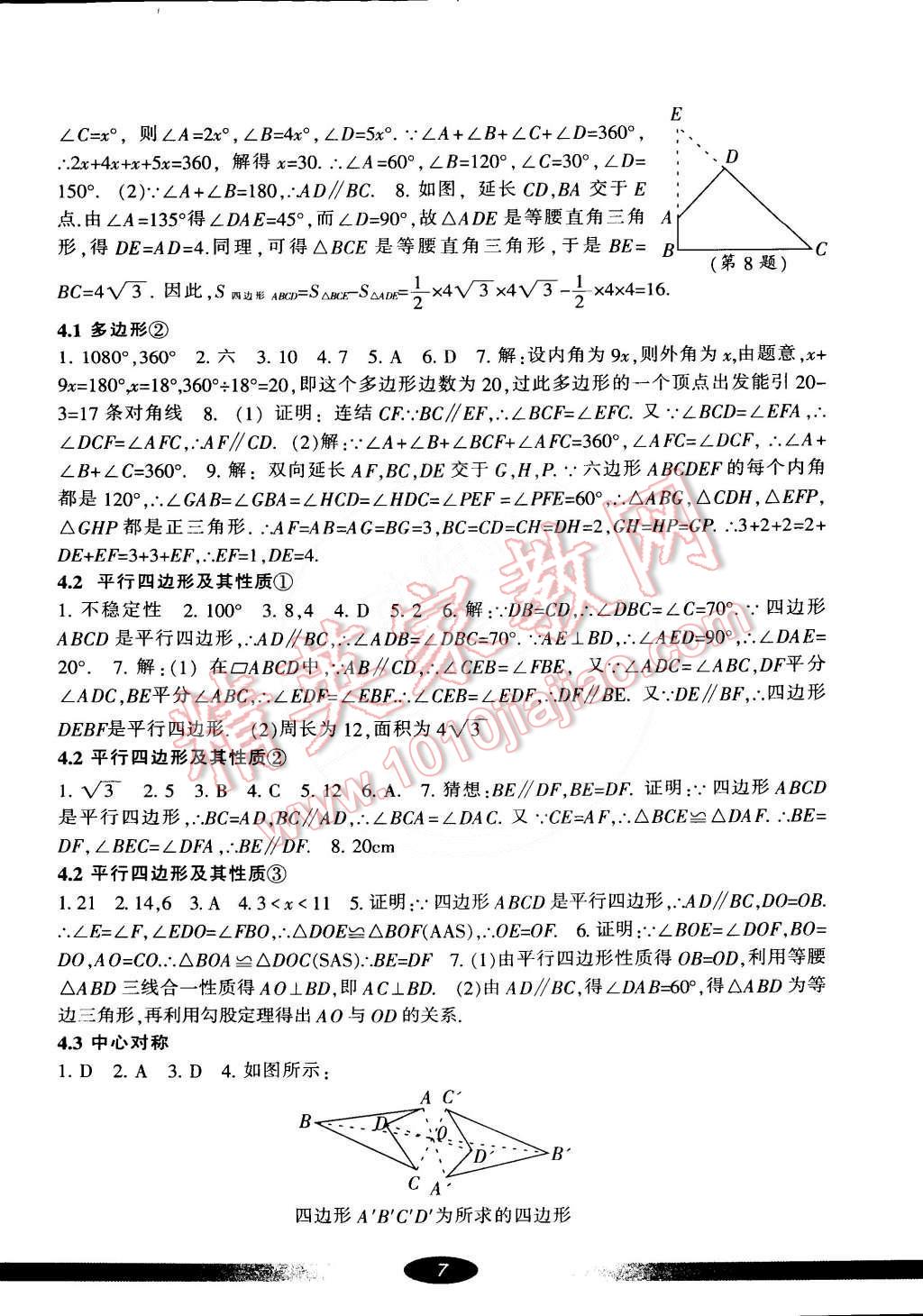 2015年新課標學(xué)習(xí)方法指導(dǎo)叢書八年級數(shù)學(xué)下冊浙教版 第6頁