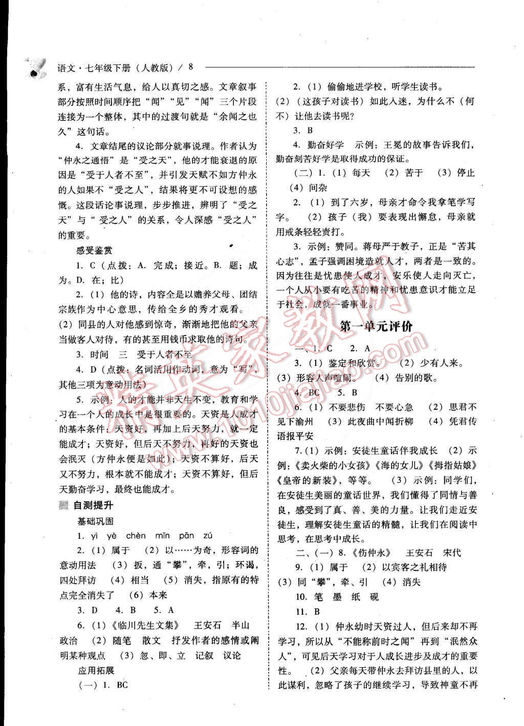 2015年新課程問(wèn)題解決導(dǎo)學(xué)方案七年級(jí)語(yǔ)文下冊(cè)人教版 第8頁(yè)