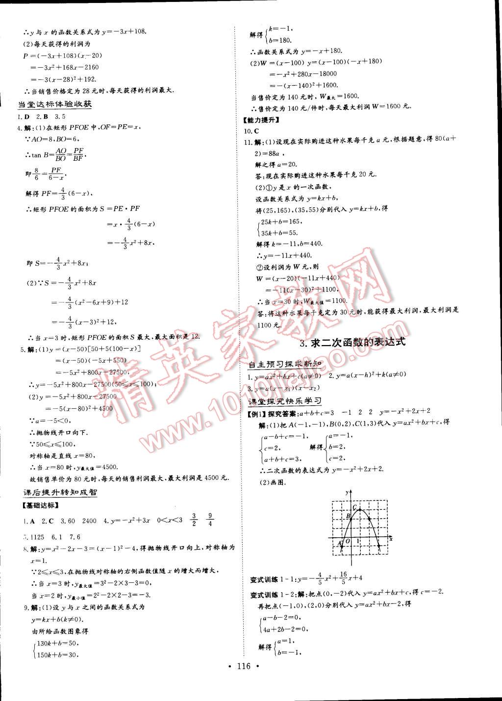 2015年初中同步学习导与练导学探究案九年级数学下册华师大版 第6页