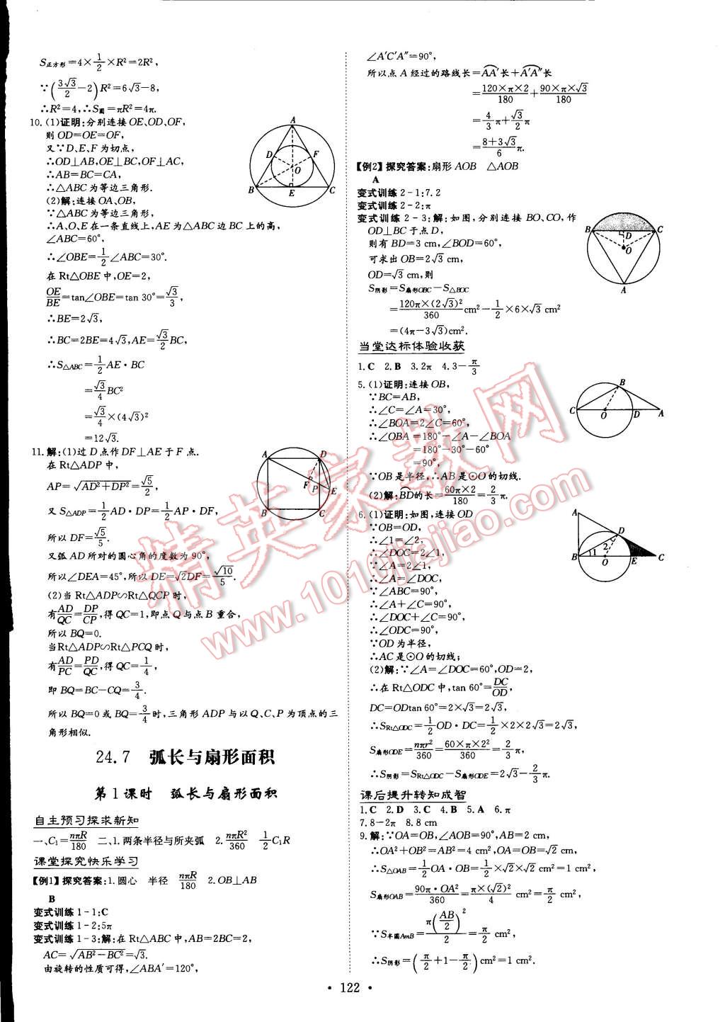 2015年初中同步學(xué)習(xí)導(dǎo)與練導(dǎo)學(xué)探究案九年級數(shù)學(xué)下冊滬科版 第12頁