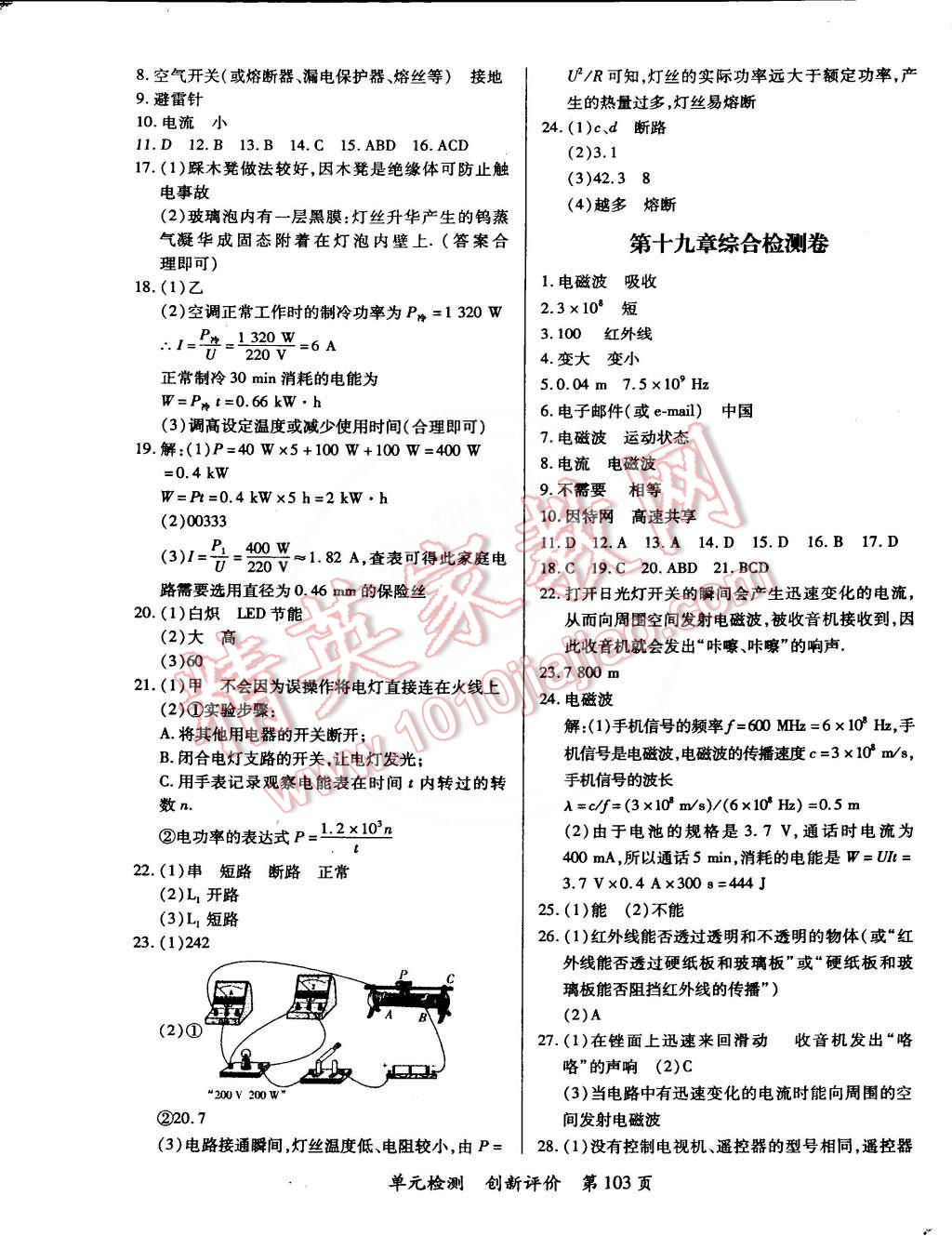 2014年單元檢測(cè)創(chuàng)新評(píng)價(jià)九年級(jí)物理全一冊(cè)滬粵版 第7頁(yè)