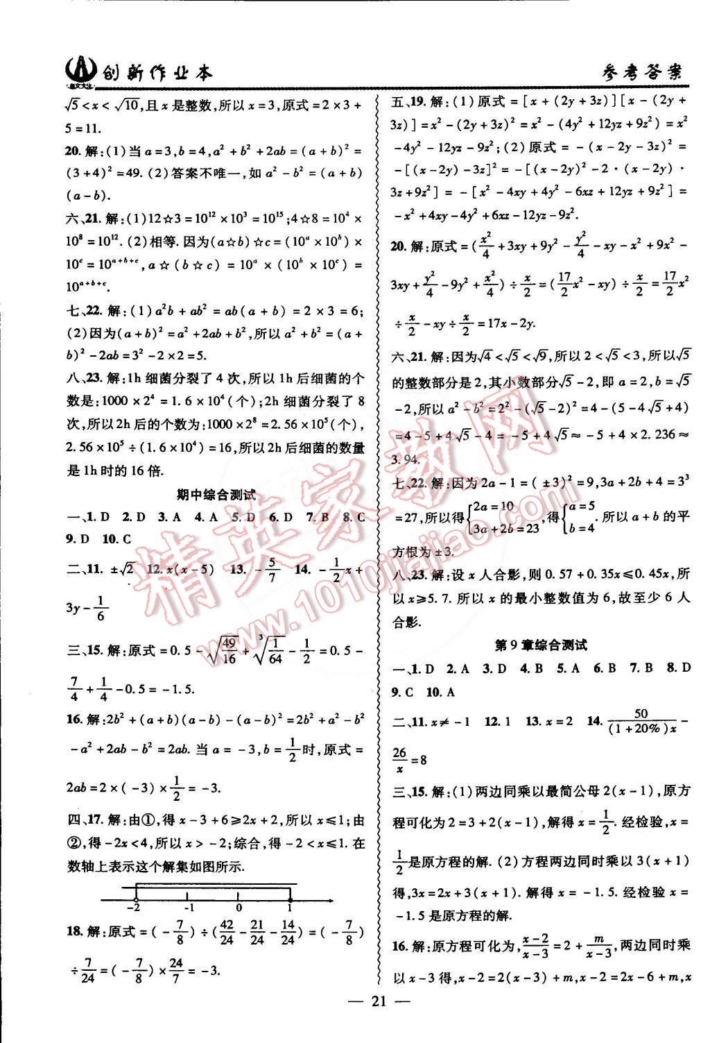 2015年创新课堂创新作业本七年级数学下册沪科版 第45页