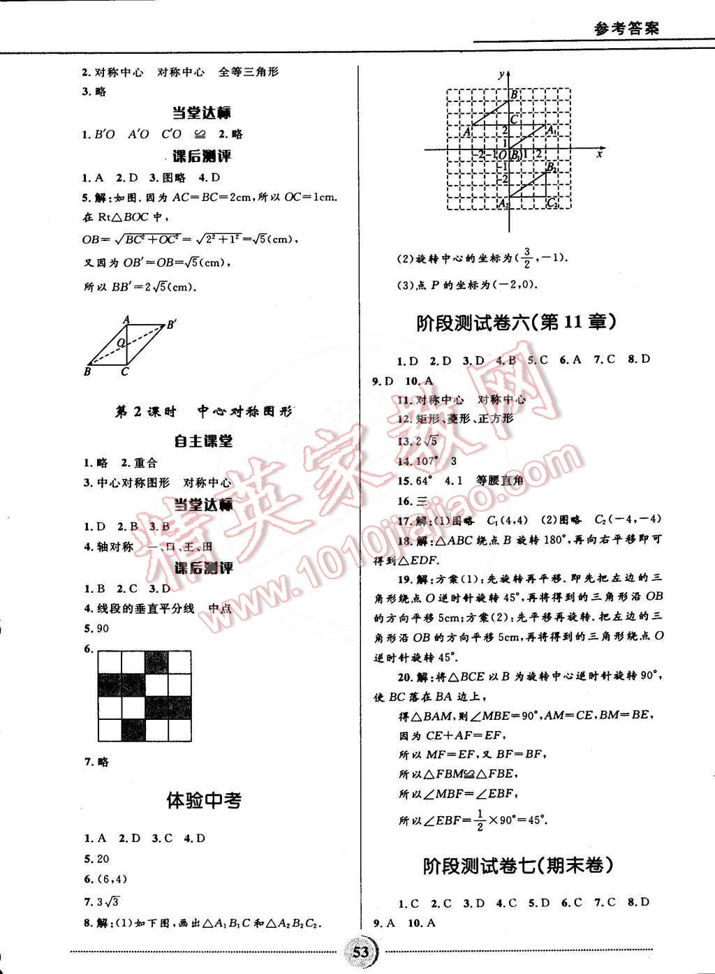 2015年奪冠百分百初中精講精練八年級數學下冊青島版 第23頁