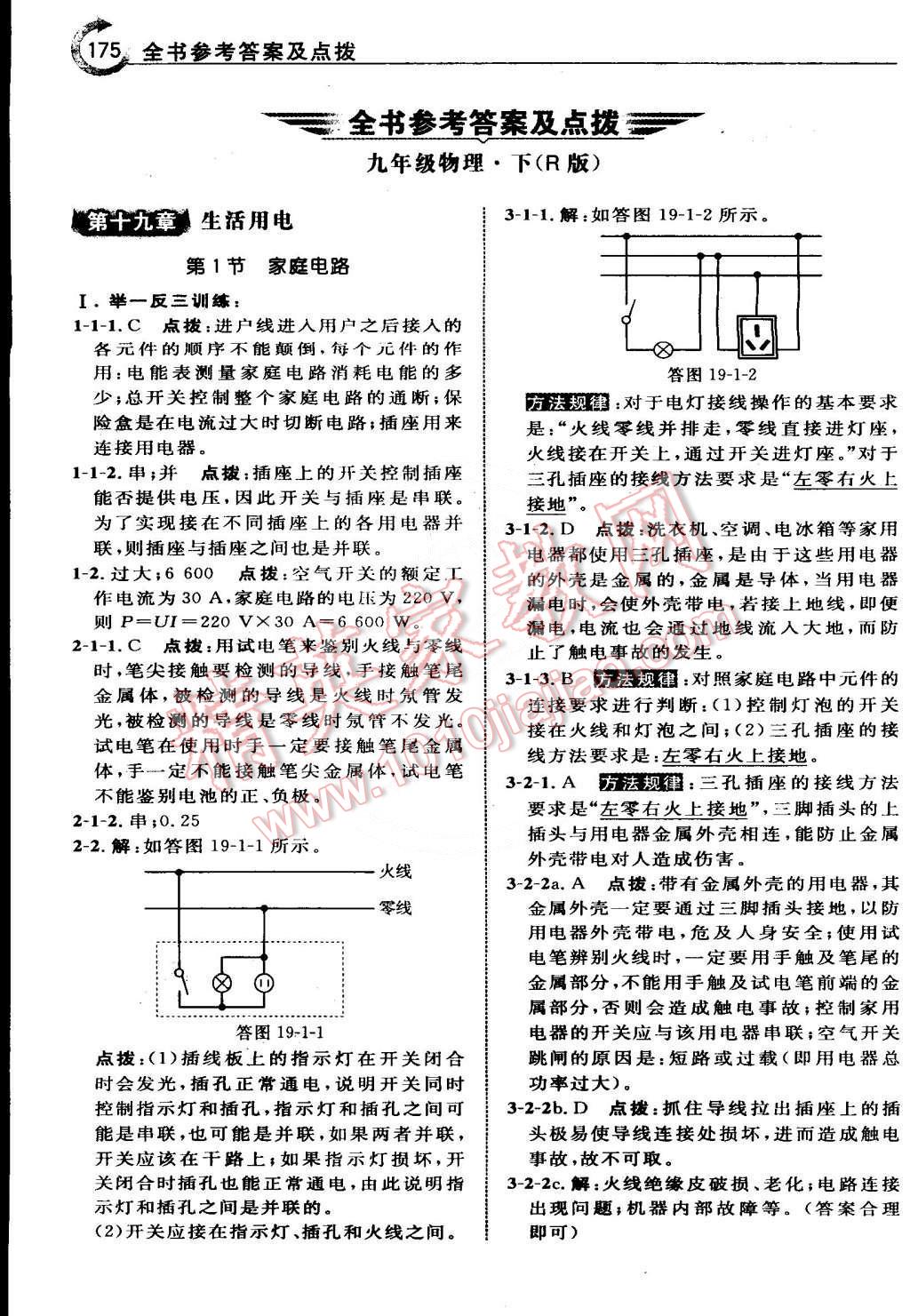 2015年特高級(jí)教師點(diǎn)撥九年級(jí)物理下冊(cè)人教版 第1頁(yè)