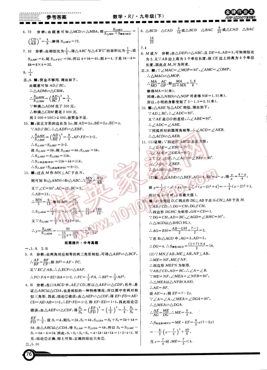 2015年金牌作業(yè)本初中數(shù)學(xué)九年級(jí)下冊(cè)人教版 第9頁(yè)