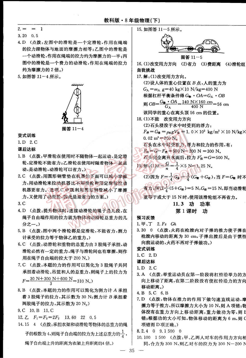 2015年教材精析精練高效通八年級物理下冊教科版 第13頁