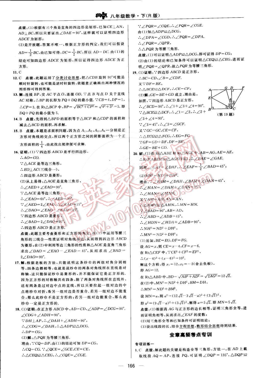 2015年综合应用创新题典中点八年级数学下册人教版 第十八章 平行四边形第57页