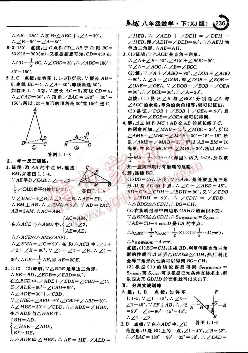 2015年特高級教師點撥八年級數(shù)學下冊湘教版 第2頁