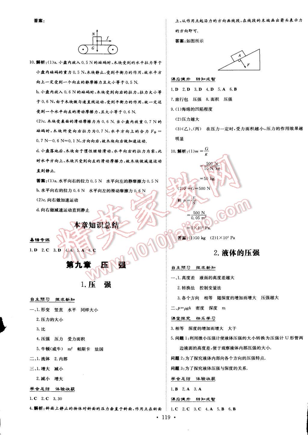 2015年初中同步学习导与练导学探究案八年级物理下册教科版 第5页