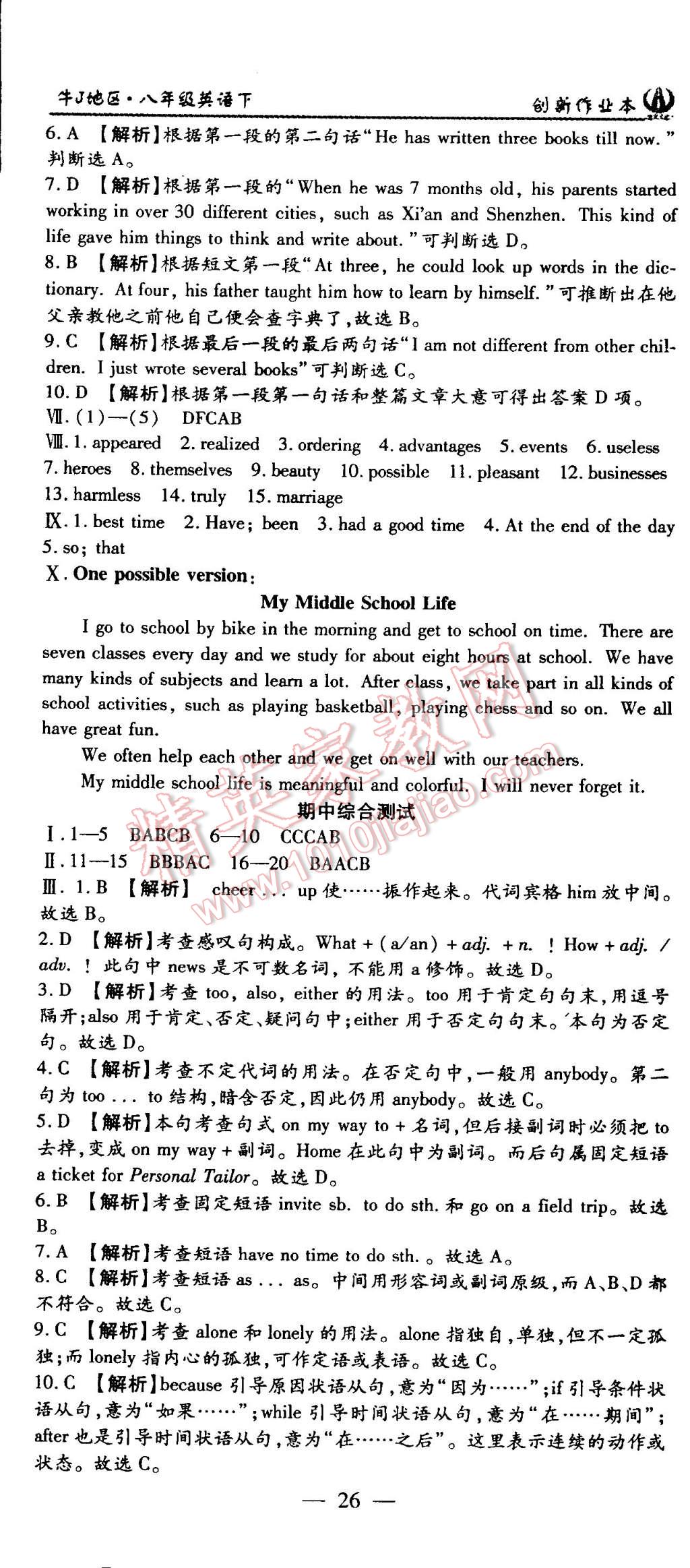 2015年創(chuàng)新課堂創(chuàng)新作業(yè)本八年級(jí)英語(yǔ)下冊(cè)牛津版 第26頁(yè)