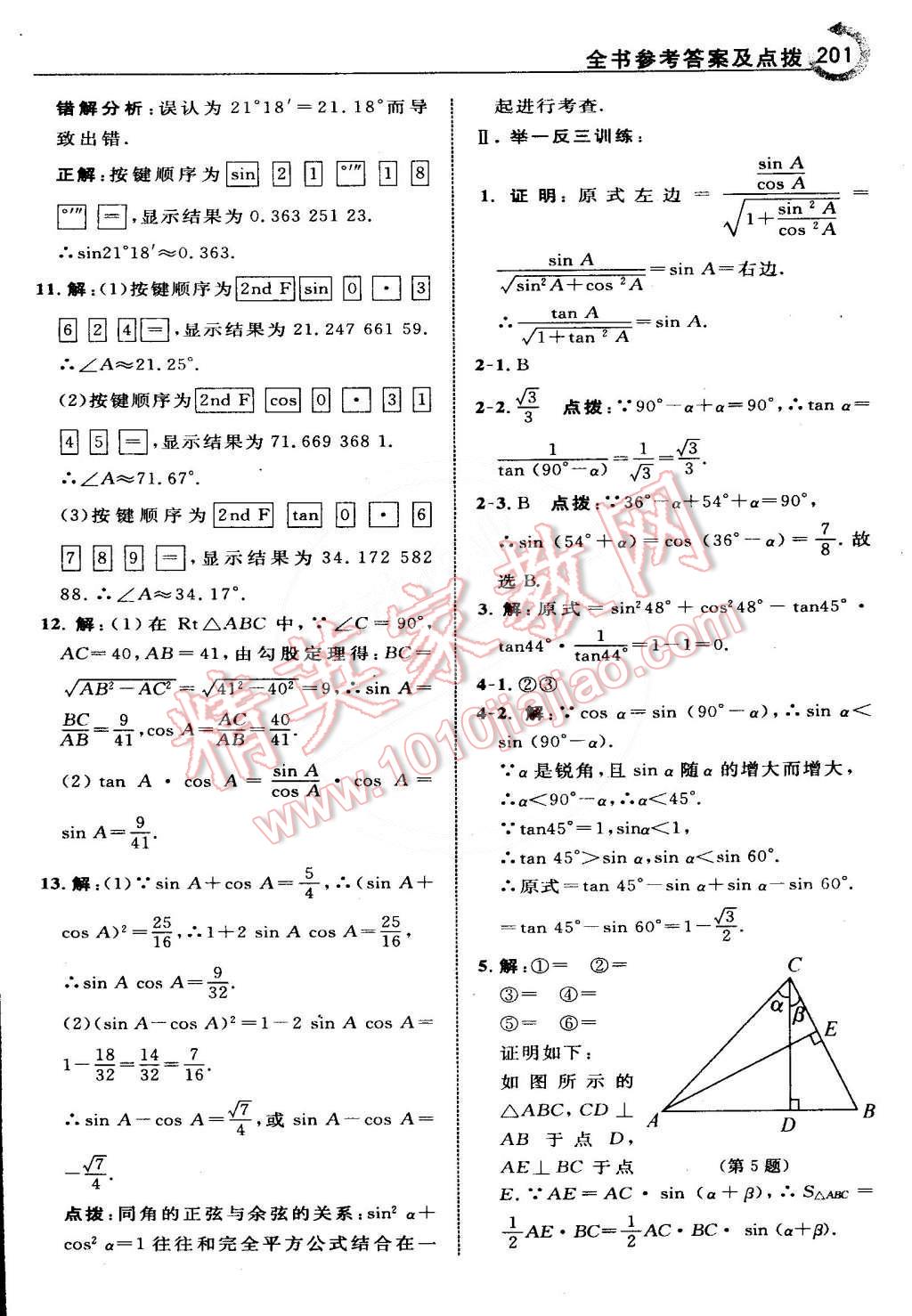 2015年特高級教師點(diǎn)撥九年級數(shù)學(xué)下冊人教版 第33頁