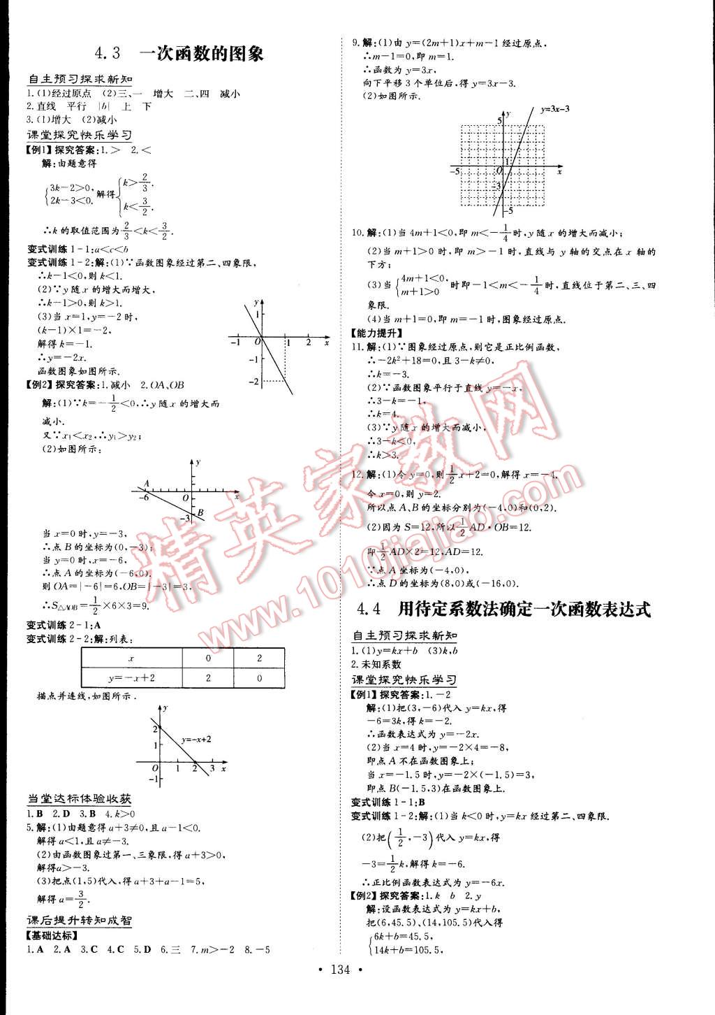 2015年初中同步学习导与练导学探究案八年级数学下册西师大版 第16页