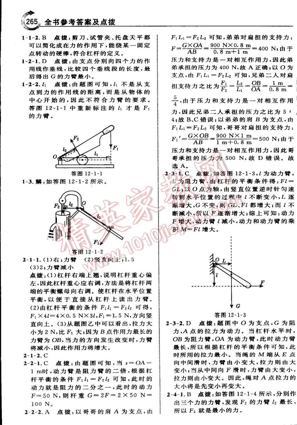 2015年特高级教师点拨八年级物理下册人教版 第19页