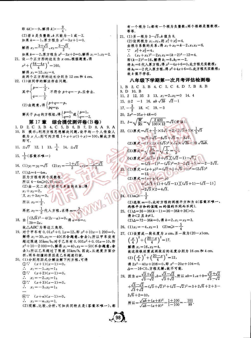 2015年單元雙測(cè)全程提優(yōu)測(cè)評(píng)卷八年級(jí)數(shù)學(xué)下冊(cè)滬科版 第2頁(yè)