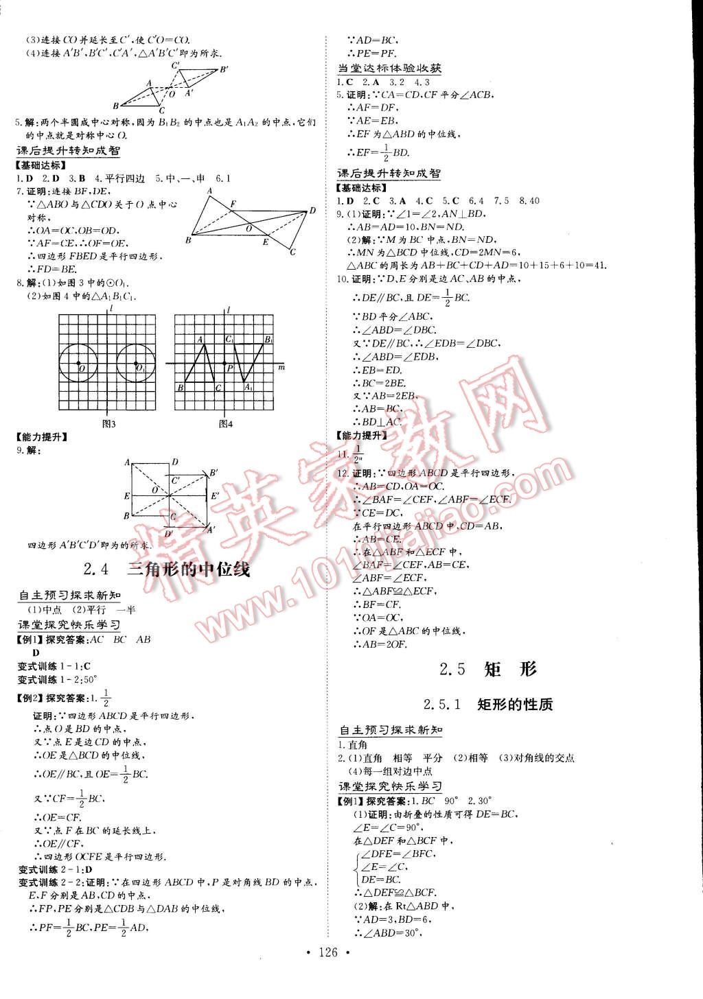 2015年初中同步学习导与练导学探究案八年级数学下册西师大版 第8页