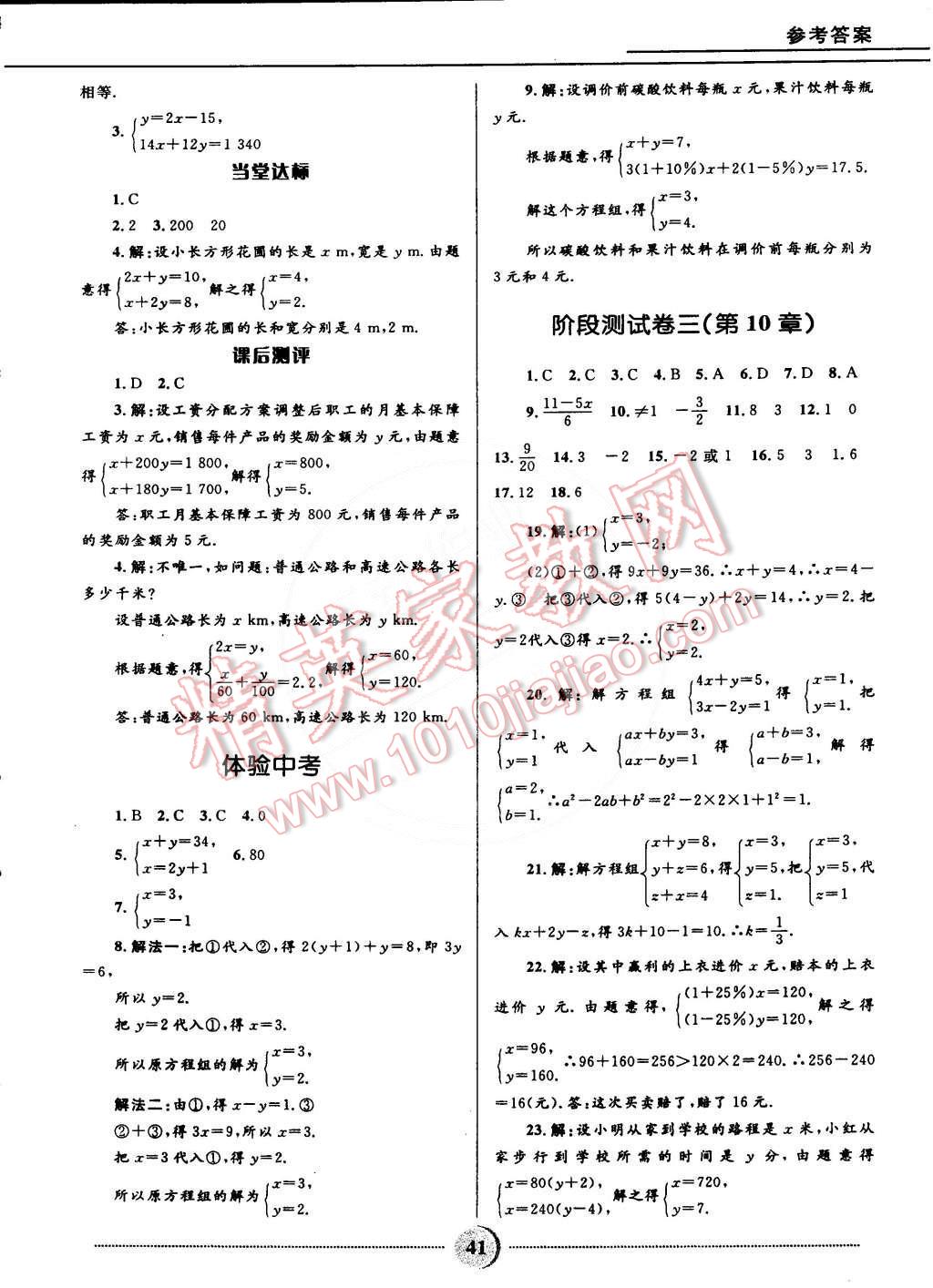 2015年奪冠百分百初中精講精練七年級(jí)數(shù)學(xué)下冊(cè)青島版 第11頁(yè)