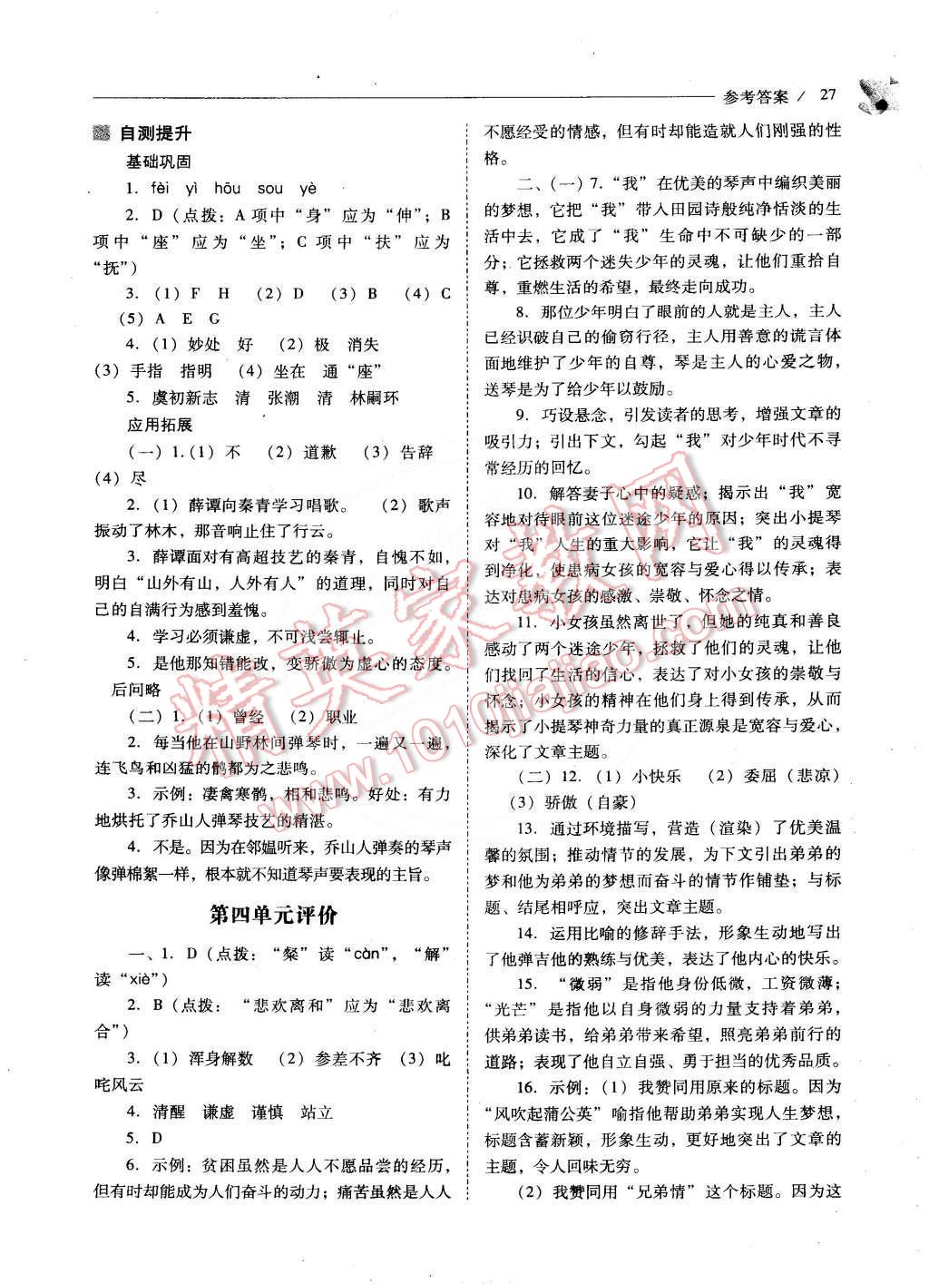 2015年新課程問(wèn)題解決導(dǎo)學(xué)方案七年級(jí)語(yǔ)文下冊(cè)人教版 第35頁(yè)