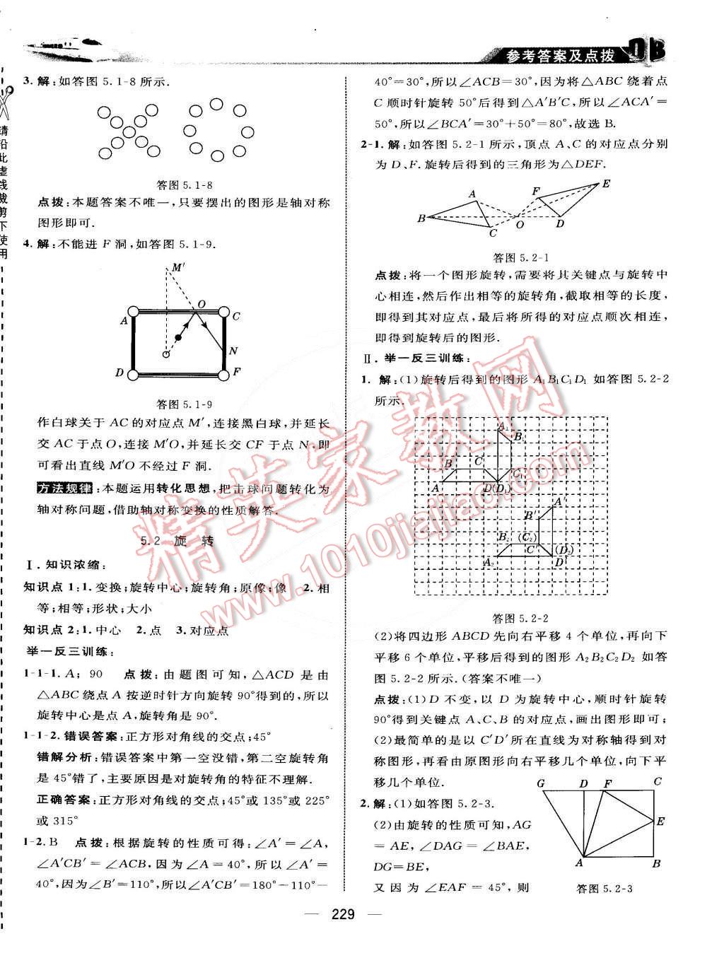 2015年特高級(jí)教師點(diǎn)撥七年級(jí)數(shù)學(xué)下冊(cè)湘教版 第32頁