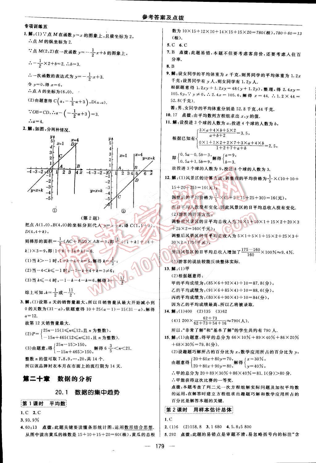 2015年綜合應(yīng)用創(chuàng)新題典中點(diǎn)八年級數(shù)學(xué)下冊人教版 第二十章 數(shù)據(jù)的分析第72頁