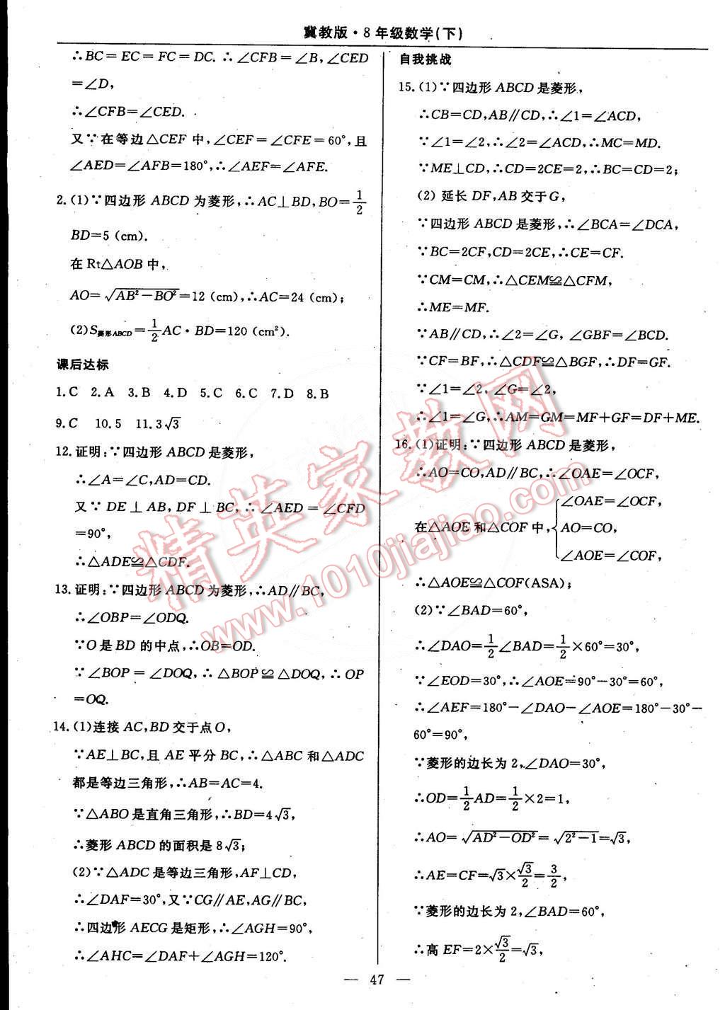 2015年教材精析精練高效通八年級(jí)數(shù)學(xué)下冊(cè)冀教版 第26頁(yè)