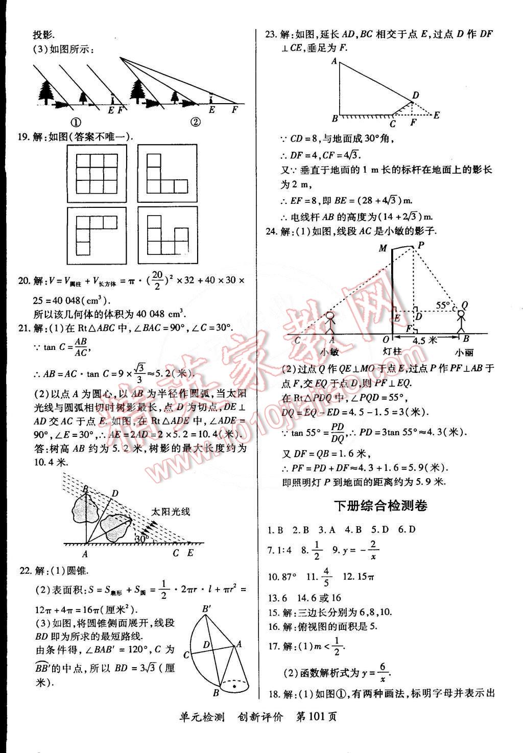 2014年單元檢測(cè)創(chuàng)新評(píng)價(jià)九年級(jí)數(shù)學(xué)全一冊(cè)人教版 第11頁