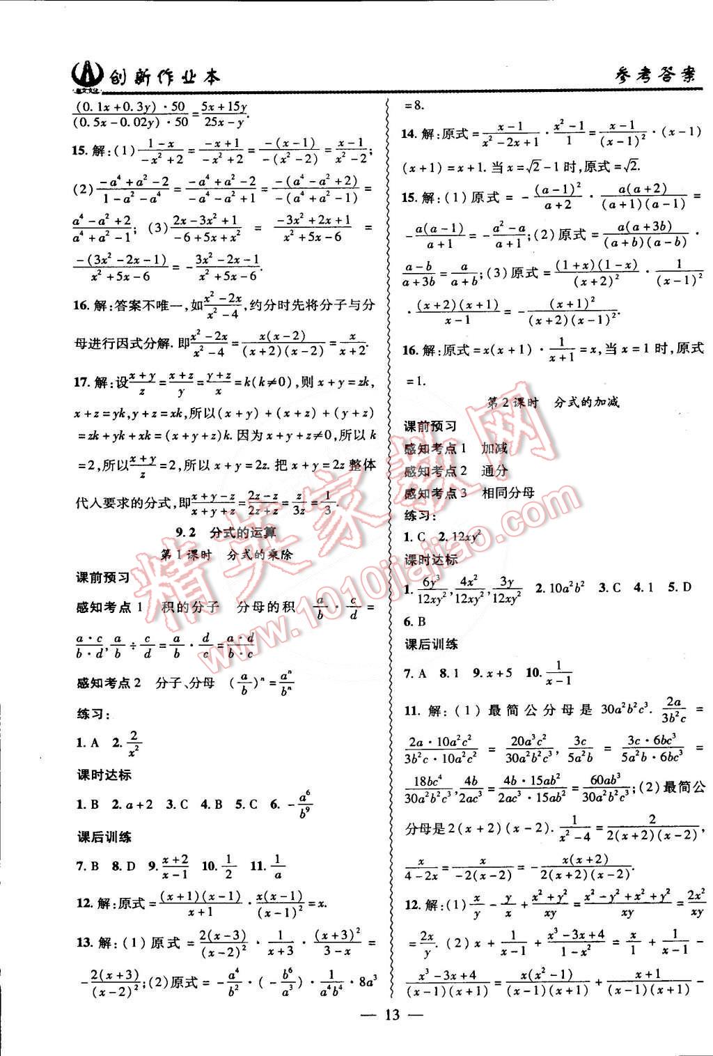 2015年創(chuàng)新課堂創(chuàng)新作業(yè)本七年級(jí)數(shù)學(xué)下冊(cè)滬科版 第37頁