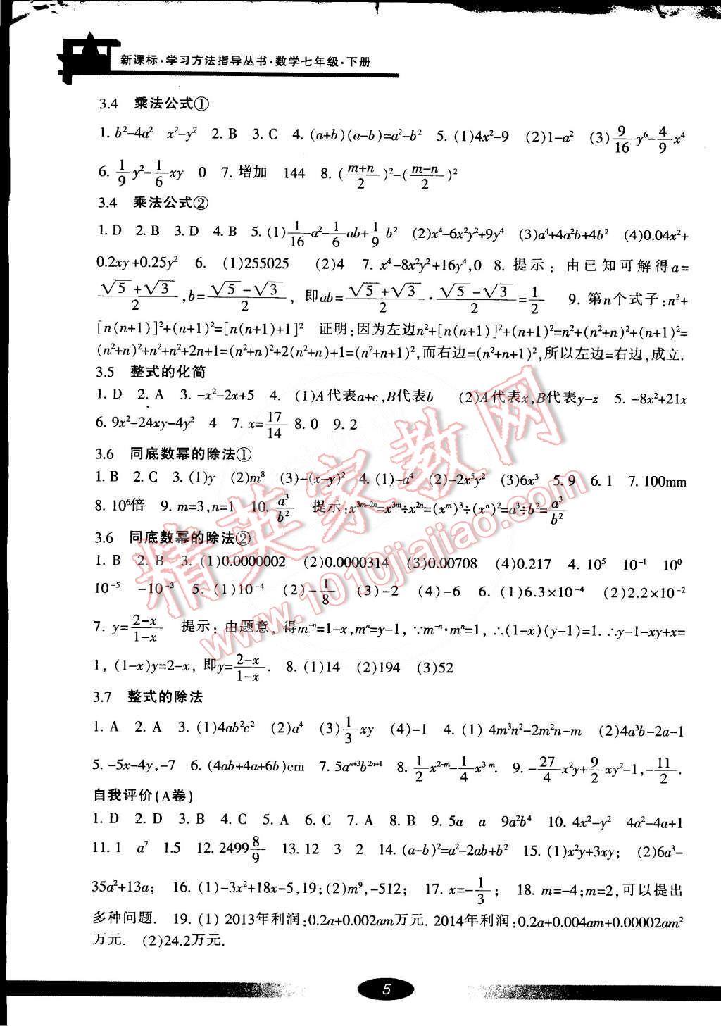 2015年新課標(biāo)學(xué)習(xí)方法指導(dǎo)叢書七年級(jí)數(shù)學(xué)下冊(cè)浙教版 第5頁(yè)