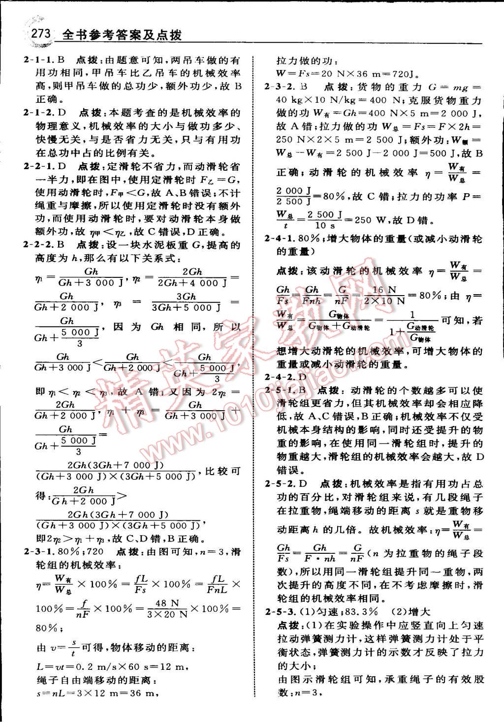 2015年特高級(jí)教師點(diǎn)撥八年級(jí)物理下冊(cè)人教版 第46頁(yè)