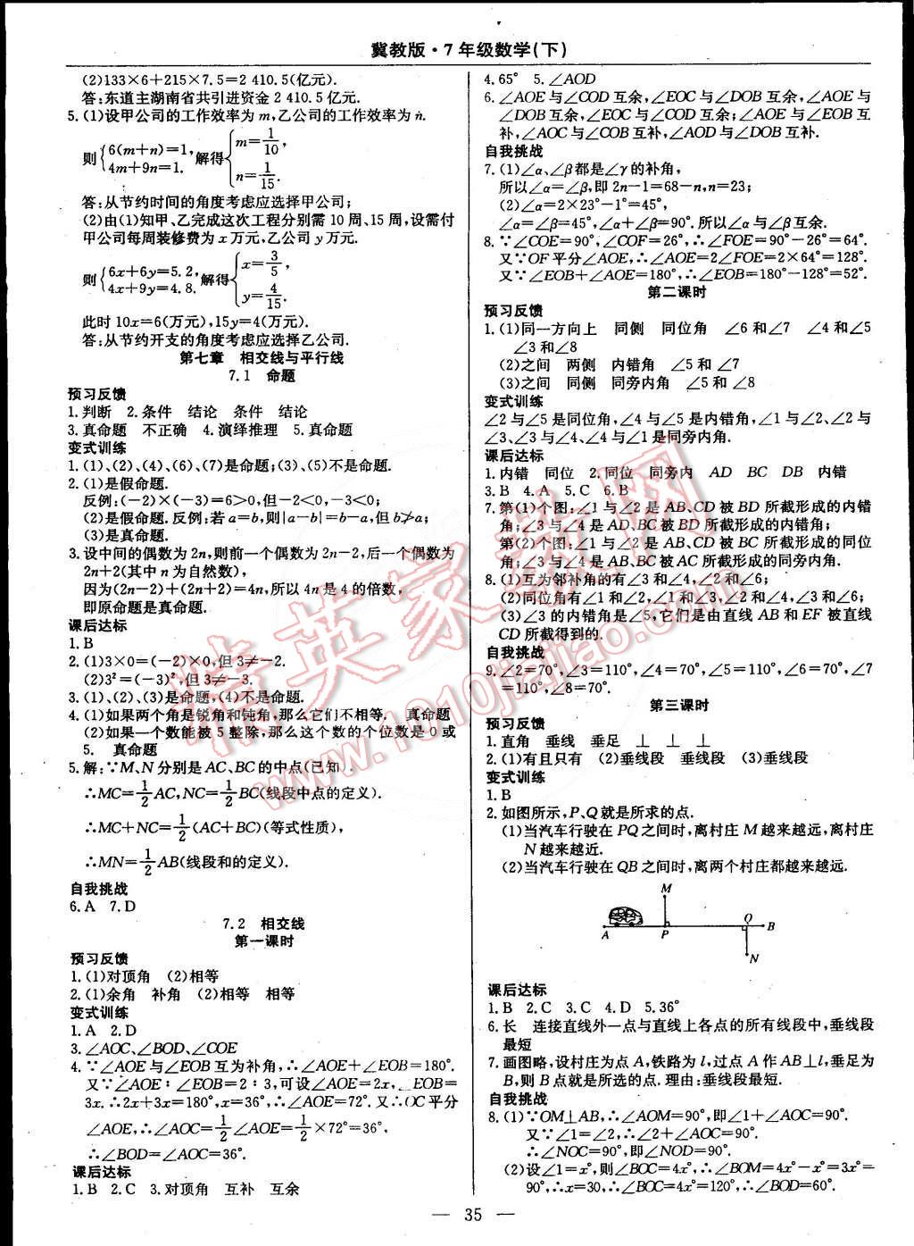 2015年教材精析精練高效通七年級數(shù)學下冊冀教版 第7頁