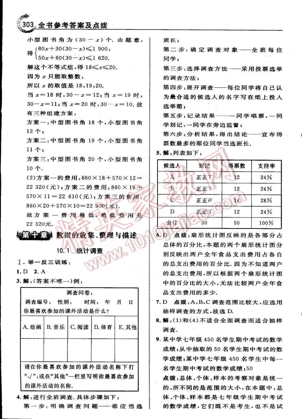 2015年特高級(jí)教師點(diǎn)撥七年級(jí)數(shù)學(xué)下冊(cè)人教版 第47頁(yè)