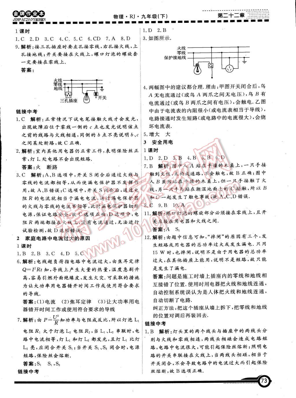 2015年金牌作業(yè)本初中化學(xué)九年級下冊人教版 第5頁