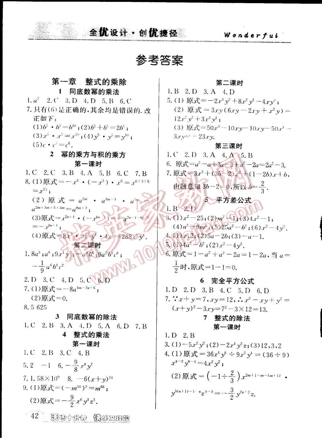 2015年教材精析精練高效通七年級數(shù)學下冊北師大版 第1頁