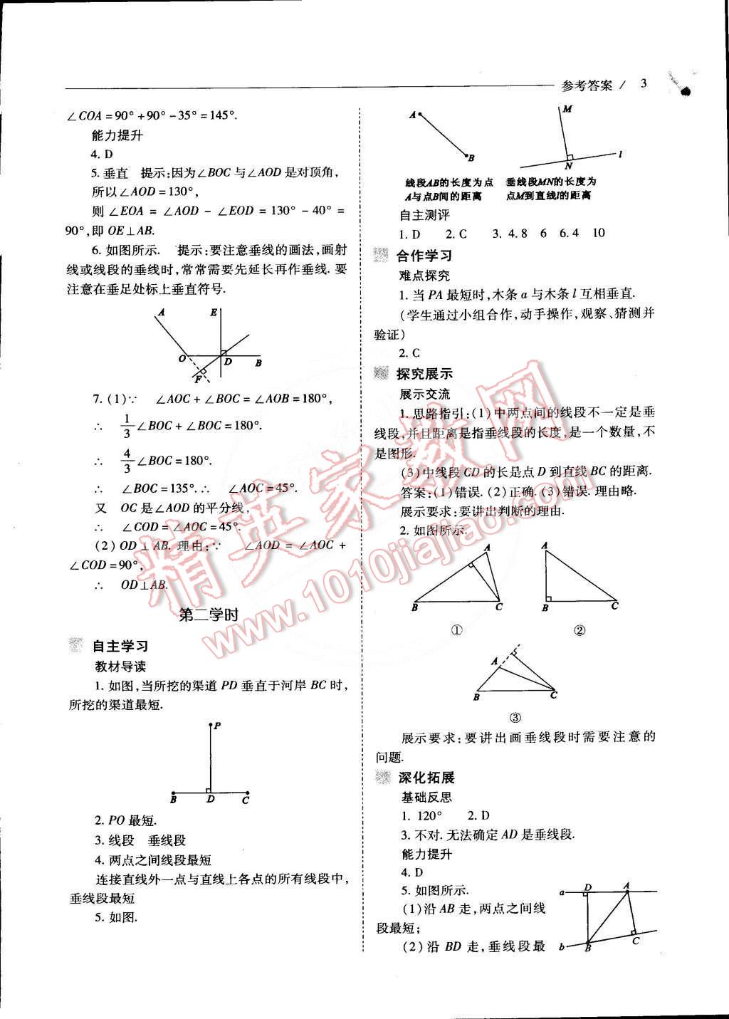 2015年新课程问题解决导学方案七年级数学下册人教版 第3页