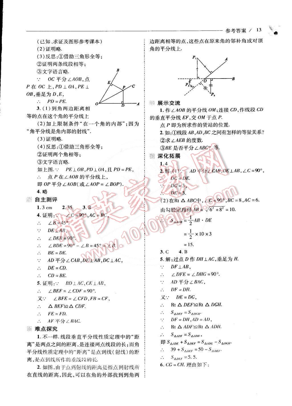 2015年新課程問題解決導(dǎo)學(xué)方案八年級數(shù)學(xué)下冊北師大版 第21頁